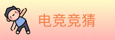 电竞竞猜 Logo